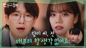 훈수 폭발 최악의 소개팅남, 얼떨결에 차이기까지 하는 이혜리(장기용이 듣고 있다) | tvN 210610 방송