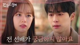 ＂화 좀 풀어, 제발＂ 진심으로 사과하는 배인혁에게 세상 싸늘하게 벽치는 이혜리! | tvN 210610 방송