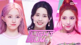 'HOT DEBUT' 달콤 틴프레시 'LIGHTSUM'의 'Vanilla' 무대 | Mnet 210610 방송