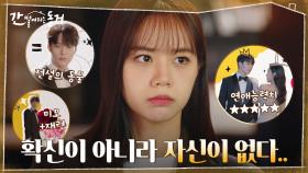 미모, 재력, 연애, 존재 자체가 갓벽한 장기용에 비해 초라한 자신에 한숨 뿐인 이혜리ㅠㅠ | tvN 210610 방송
