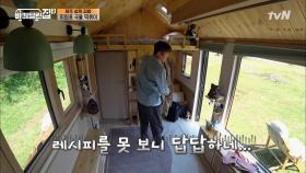 떡볶이 레시피만 믿었던 희원? [여기는 서비스 지역이 아닙니다.] | tvN 210611 방송