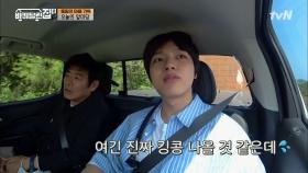 [긴장] 역대급 수풀 우거진 험한 산길에 당황한 진구... #유료광고포함 | tvN 210611 방송