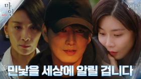 [12화 예고] 거침없이 세력을 키우는 이현욱 VS 이보영X김서형 동서 연합?