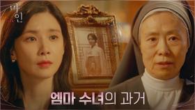 예수정과 효원가의 얽힌 관계를 알게 된 이보영 #엇갈린_사랑 | tvN 210612 방송