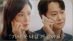 효원그룹 네거티브 기사 전면 차단?! '이현욱 흠집 내기' 벽에 부딪힌 이보영 | tvN 210612 방송
