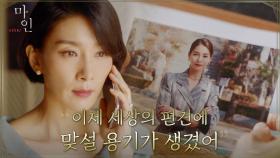 세상의 편견에 맞설 결심을 한 김서형 ＂우리 사이 세상에 알려도 돼＂ | tvN 210612 방송