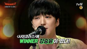 WINNER의 만능돌 ‘강승윤’이 코빅에 떴다!