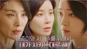 이현욱을 무너뜨리기 위한 김서형의 빅피쳐! | tvN 210612 방송