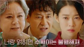 ＂내 집에서 나가＂ 박혁권X박원숙에게 인격모독 당하는 정이서 | tvN 210612 방송