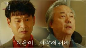 ＂지용이 내 자식이다＂ 기회 달라 매달리는 박혁권에 이현욱 감싸는 정동환?! | tvN 210612 방송
