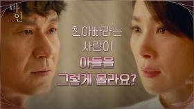 계모 운운하며 탓하는 박혁권에 폭발한 김서형 ＂하고 싶은 대로 한 번 해봐요＂ | tvN 210612 방송