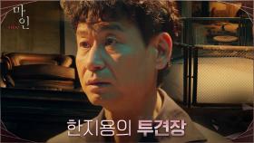 //충격//이현욱의 잔혹한 취미 생활을 알게 된 박혁권 | tvN 210613 방송