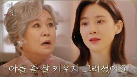 ☆시월드 해방☆시어머니 박원숙에게 마지막 할 말 쏟아내는 이보영((통쾌)) | tvN 210613 방송