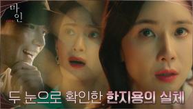 이현욱의 비밀 투견장 확인하고 충격에 휩싸인 이보영X옥자연 | tvN 210613 방송