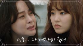 ＂네가 왜 죽어!!＂ 박보영이 전한 슬픈 진실에 오열하는 우희진 | tvN 210614 방송