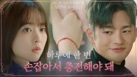 ※1일 1손잡기 필수※ 박보영에게 수동 충전식(?) 약속의 팔찌 채운 서인국 | tvN 210511 방송