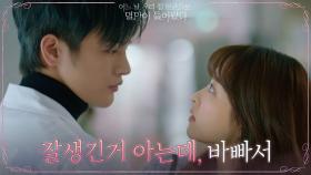 [첫만남] 박보영&서인국, 병원에서 우연히 마주친 두 사람 (심쿵♡) | tvN 210510 방송