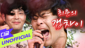 최준 - 늑대와 미녀(cutie honey)│#놀라운토요일 #디글 #디글언오피셜 | CJ ENM 210605 방송