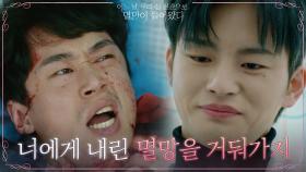 ＂멸망은 나의 권한이거든＂ 인간의 목숨을 쥐락펴락하는 '멸망' 서인국 | tvN 210510 방송