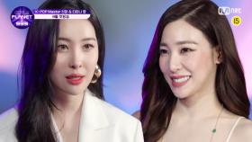 [Girls Planet 999] K-POP 마스터 '선미 & 티파니 영'을 소개합니다 I 8월 첫방송