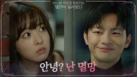 ＂네가 불러서 왔는데?＂ 박보영 집에 쳐들어온 '멸망' 서인국! | tvN 210510 방송