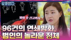 총 96건의 연쇄 방화를 저지른 방화범의 놀라운 정체... | tvN 210516 방송