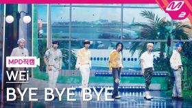 위아이 직캠 BYE BYE BYE | M2 210610 방송