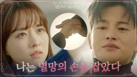 [심쿵엔딩] ＂선택해, 여기서 죽을지 내 손을 잡을지＂ 일생일대의 위기 앞, 서인국의 손을 잡은 박보영 | tvN 210510 방송