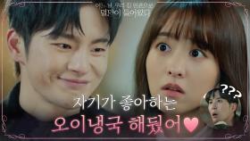 ＂여보~♥＂ 박보영에게 질척대는 김지석을 쫓아낸 서인국의 특급 잔망! | tvN 210511 방송