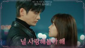[엔딩] ＂넌 나한테 다 들켰어＂ 박보영, 위기의 순간에서 서인국을 사랑하기로 결심?! | tvN 210517 방송