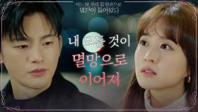 ＂죽음이 있어야 탄생도 있다＂ '멸망' 서인국의 존재 이유 이해한 박보영 | tvN 210511 방송