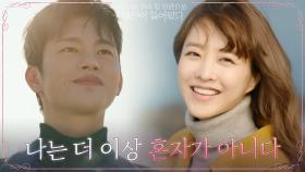 ＂더 이상 혼자가 아니다＂ 밝게 웃어주는 박보영과 함께라서 행복한 서인국 | tvN 210614 방송