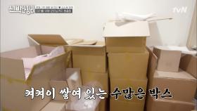 윤석민♥김수현 부부의 집 곳곳에 박스들이 한가득 쌓여있는 이유..? | tvN 210614 방송