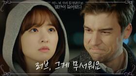 안 통하는데 묘하게 통한다(?) 이모부 케빈에게 고민 털어놓는 박보영! | tvN 210614 방송