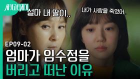 과거 상처를 털어놓는 임수정과 위로해주는 유아인 | 시카고타자기 | CJ ENM 170512 방송