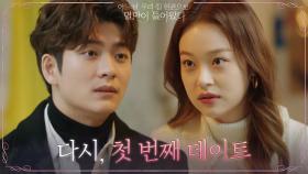 다시 만난 강태오X신도현, '그 때'와는 너무 달라져버린 지금 | tvN 210615 방송