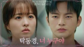 [회귀엔딩] 피할 수 없는 운명의 도돌이표! 박보영 기억해 낸 서인국?! | tvN 210615 방송