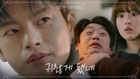 파렴치한 인간 벌하는 '냉혈한' 서인국과 눈 딱 마주친 박보영! | tvN 210615 방송