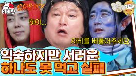 제발 좀 먹어주세요.. 너무 못 맞춰서 제작진이 억지로 떠먹이는 컵라면🍜 | 신서유기7 | CJ ENM 191227 방송