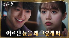얼굴을 바꿀 수 있는 매구의 존재! 이혜리 앞에 나타난 장기용이 장기용이 아니다?! | tvN 210616 방송