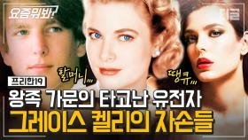 유럽 미모 甲 모나코 왕실의 왕자와 공주 비주얼. 당장 X플릭스에서 하이틴 주인공으로 데뷔해도 무방함ㄷㄷ; │#프리한19 #디글 #요즘뭐봐