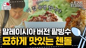 여름철 대표 간식, 더운 날씨에 얼음 팥빙수는 필수 간식 아닌가요? | 스트리트푸드파이터2 | CJ ENM 191117 방송