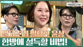 팔고초려 필요한 윤상을 한 방에 설득할 수 있는 백지영만의 비법?! ㅎㅅㅎ | tvN 210616 방송