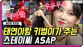 맞다 태연(Taeyeon) 아이돌이었지💃 ASAP 꾹꾹이춤부터 Fine 라이브까지 갓벽하게 찰떡으로 소화해내는 탱구❤ | #놀라운토요일 #Diggle #갓구운클립