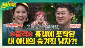 (full사연) ※충격 반전※ 수상한 아내, CCTV 설치해보니 낯선 남자와 불륜 중?! ♨ | tvN STORY 210616 방송