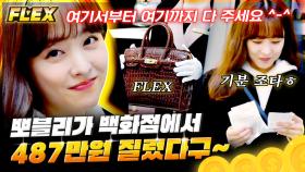 크 이 맛에 돈 벌지💸 백화점 가서 미친 듯이 지르고 온 박보영! 이 언니 얼굴도 예쁜데 돈도 잘 쓰네 | #멸망 #Diggle #FLEX