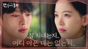 ＂잘 보살펴줘, 가족 같은 아이야＂ 강한나에게 이혜리 부탁하는 장기용 | tvN 210617 방송