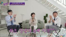 오랜만에 대박 터진 자기백☆ 무려 퀴즈 상금의 4배 가격?! #유료광고포함 | tvN 210616 방송