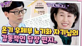 온기 우체부 노기화 자기님이 더 마음을 담아 답장했던 온기님의 편지 | tvN 210616 방송