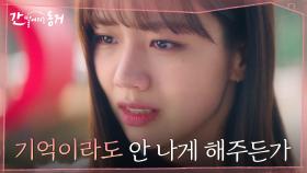 하룻밤 사이 모든 일이 없었던 일이 되었다! 여우구슬 사라진 이혜리, 기억은 그대로?! | tvN 210617 방송